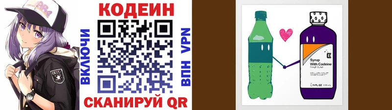 Кодеиновый сироп Lean напиток Lean (лин)  Купить  Козьмодемьянск 